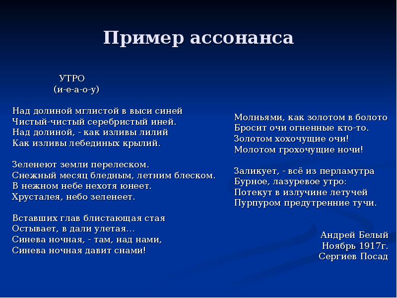 Над долиной. Примеры ассонанса в литературе. Ассонанс примеры из литературы. Ассонанс в стихотворении. 5 Примеров ассонанса.