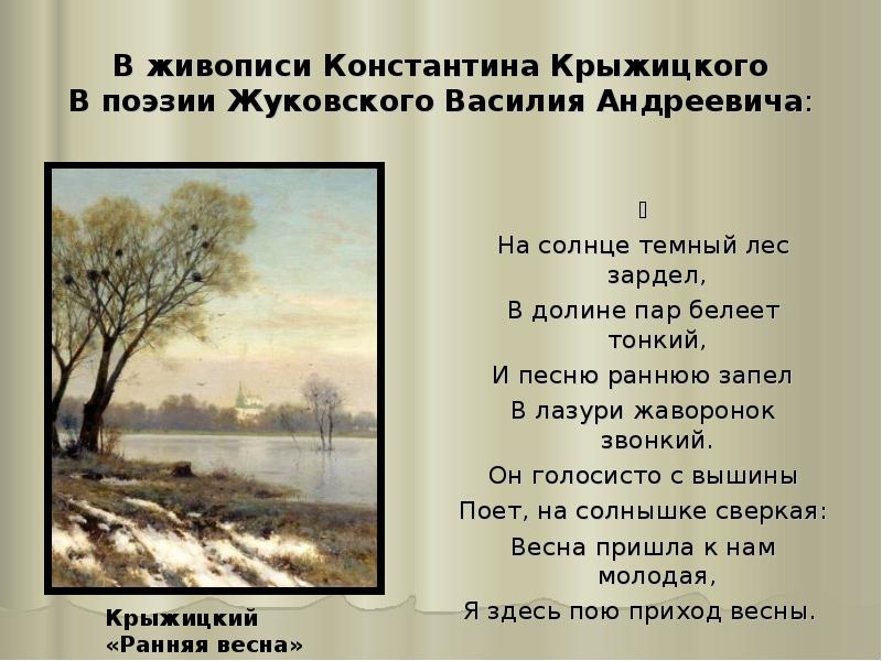 Пейзаж в поэзии. Русский лес в поэзии и живописи. Живопись пейзаж поэзия. Природа картины поэзия.