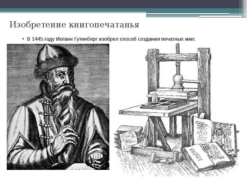 История книгопечатания в россии презентация