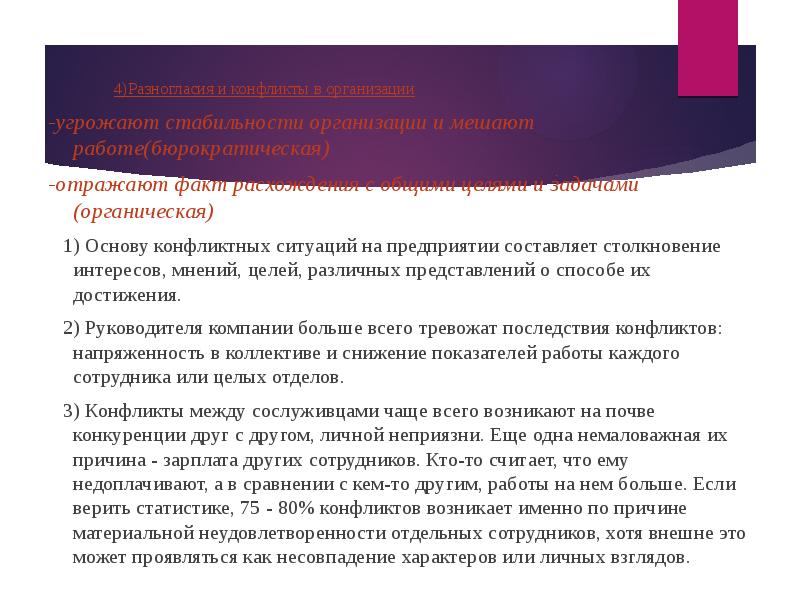 Какие именно причины. Виды конфликтов интересов в ОАО РЖД. Конфликтные ситуации на РЖД.