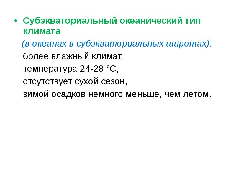 Субэкваториальный климат температура. Субэкваториального типа климата. Субэкваториальные широты. Субэкваториальный синонимы.