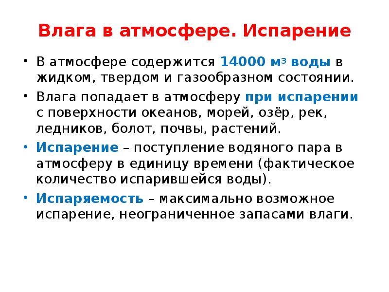 Презентация влага в атмосфере 6 класс география полярная звезда