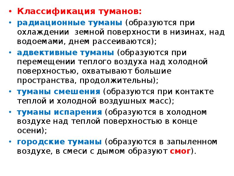 виды тумана. туман типы. форкс сумерки эстетика обои. презентация на тему типы туманов. презентация на тему типы туманов.