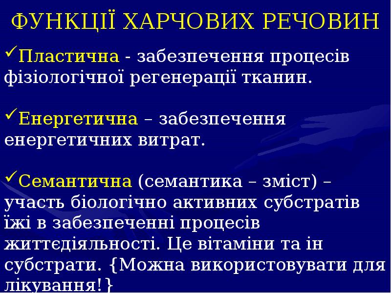 Реферат: Регуляція обміну речовин. Терморегуляція