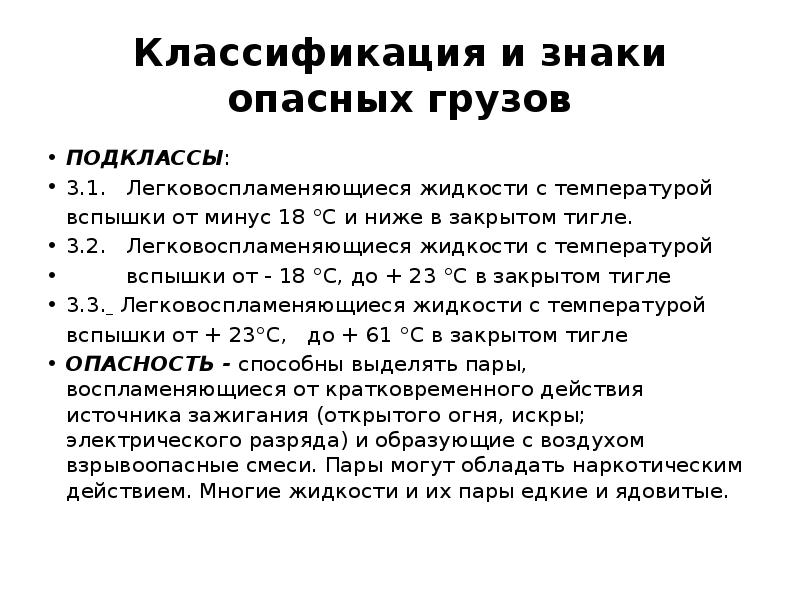 Температура легковоспламеняющихся жидкостей. Легковоспламеняющиеся жидкости температура вспышки. Температура вспышки ЛВЖ И ГЖ. Классификация ЛВЖ. Классификация жидкостей по температуре вспышки.