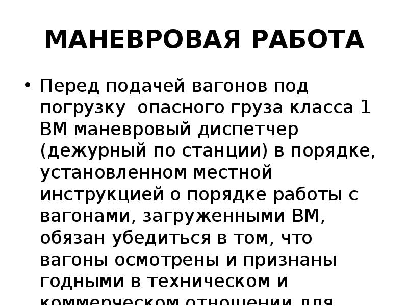 Местная инструкция