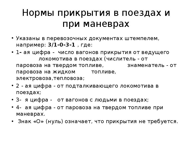 Прикрытие вагонов с вм какие вагоны