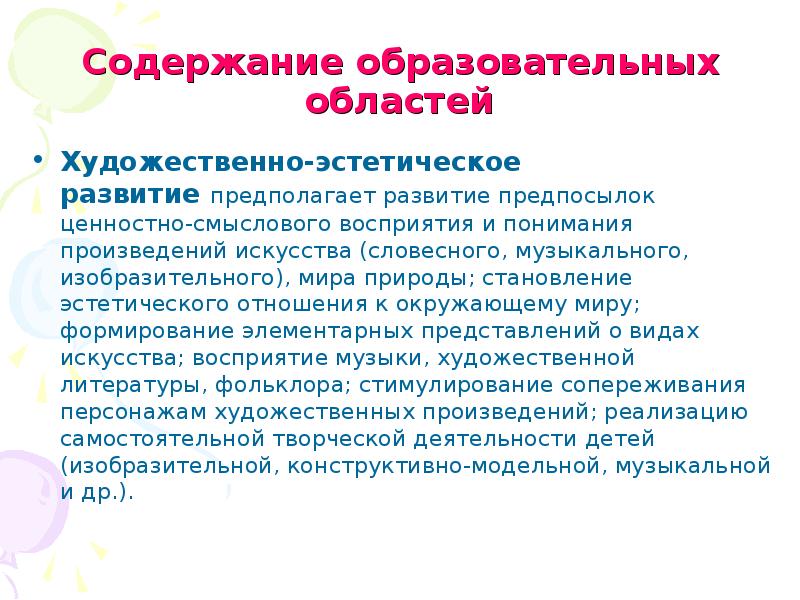 Эстетическая область. Образовательная область художественно-эстетическое развитие. Содержание области художественно-эстетическое развитие. Содержание художественно эстетического развития. Художественно эстетическое образовательное область.