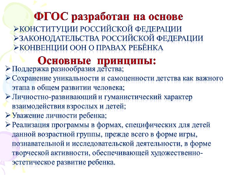 Разработка фгос. На какой основе разработан фгос. На основе чего разработан фгос до. Фгос разработан на основе чего. Гос разраьотан на основе.