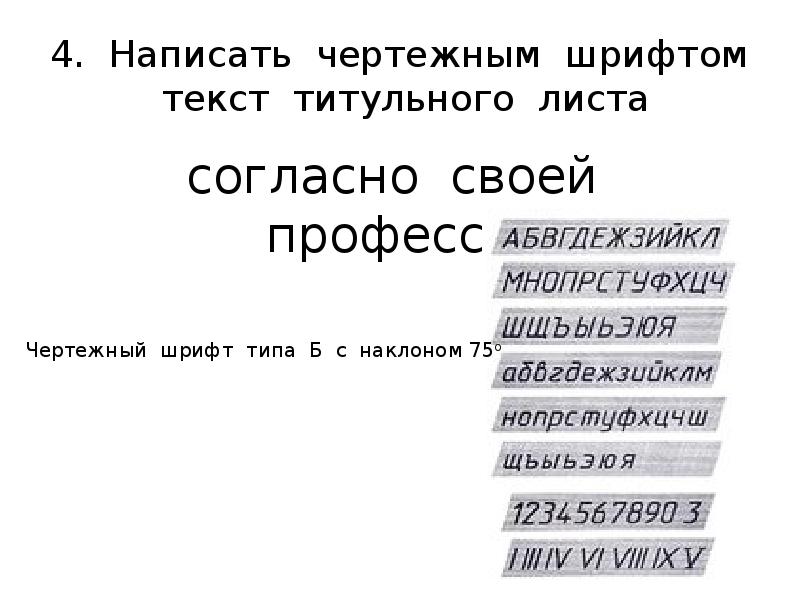 Шрифт презентации титульный лист