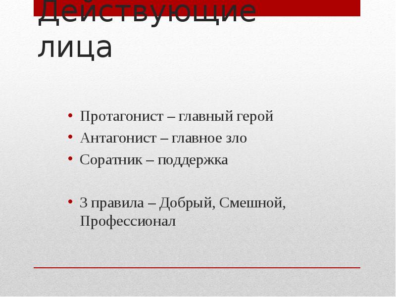 Протагонист это. Антагонист в литературе. Протагонист это в литературе. Протагонист и антагонист кто это. Герой антагонист это в литературе.