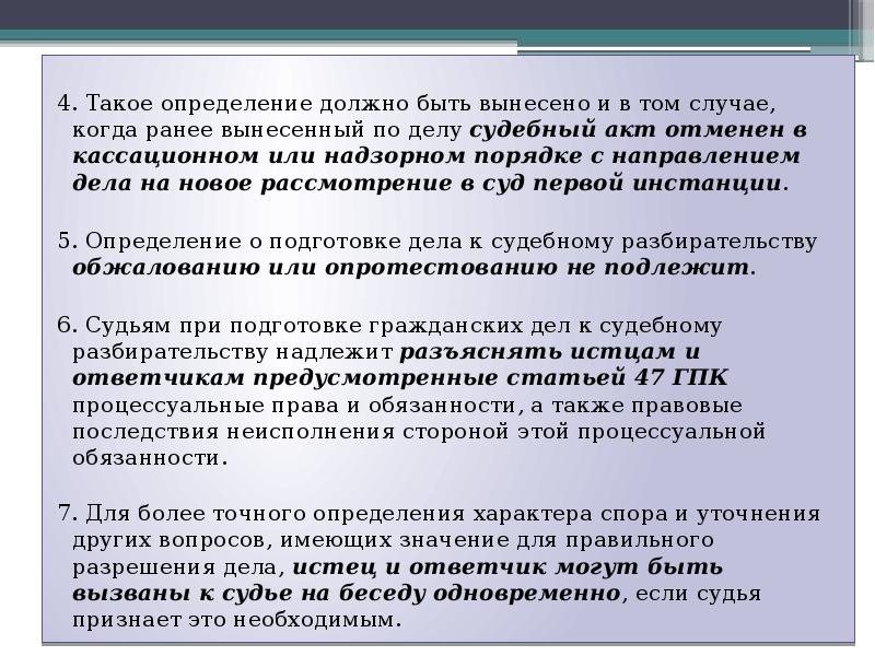 Статья: О подготовке гражданских дел к судебному разбирательству