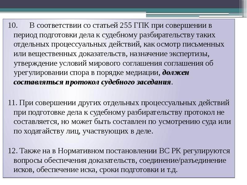 Подготовка гражданских дел к судебному