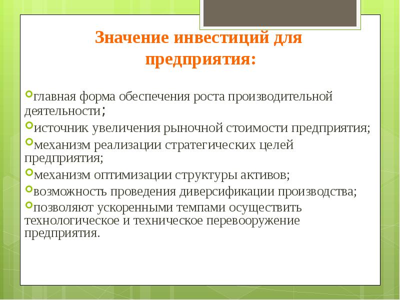 Значение деятельности. Значение инвестиций в рыночной экономике. Инвестиции презентация. Инвестирование презентация. Презентация по теме инвестиции.