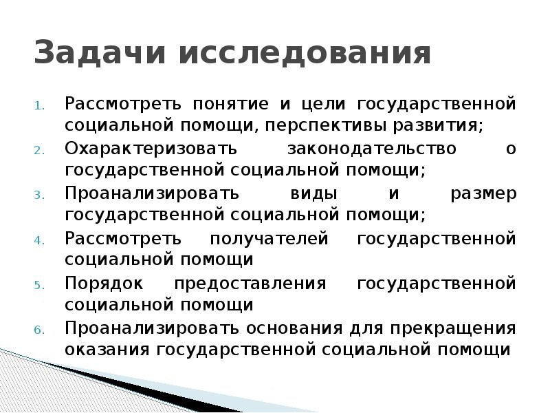 Государственная социальная помощь виды