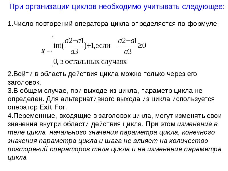 Конечный цикл. Конечное значение параметра цикла это. Базисные циклы. Основные параметры цикла. Начальное значение параметра цикла это.