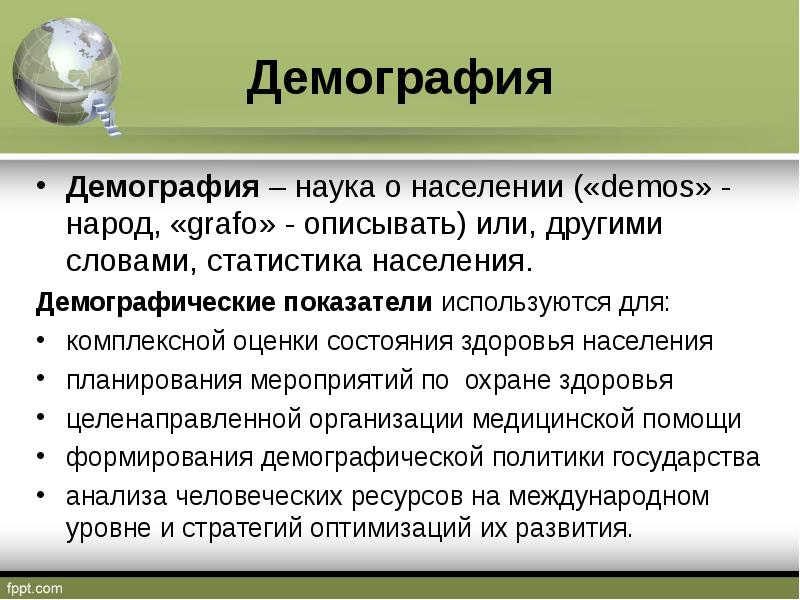 Моя семья как зеркало демографических процессов в россии презентация