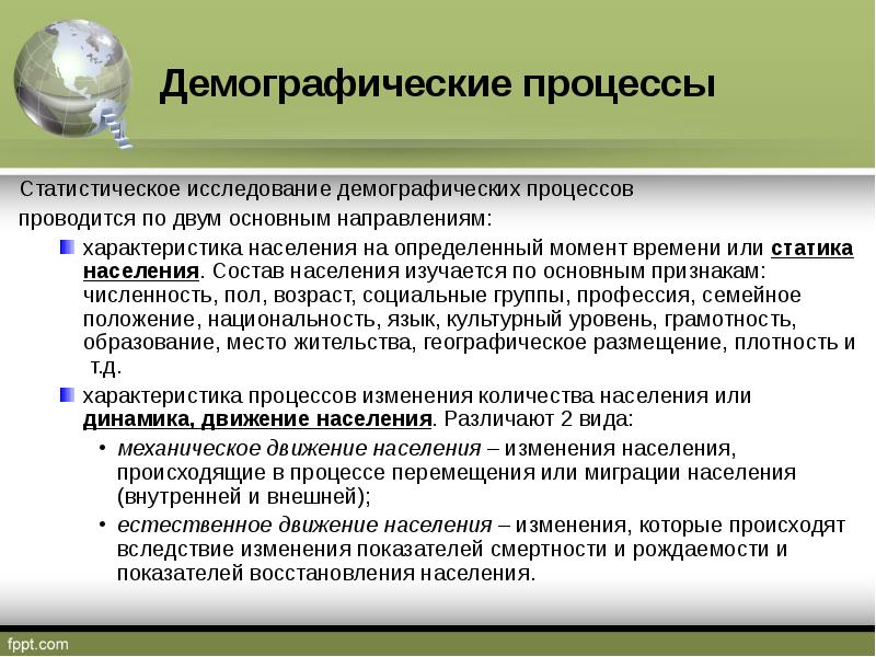 Медико демографическая ситуация. Медико-социальные аспекты демографических процессов. Демография и ее медико-социальные аспекты. Демография. Медико-социальные аспекты демографии.. Медико-социальные аспекты это.