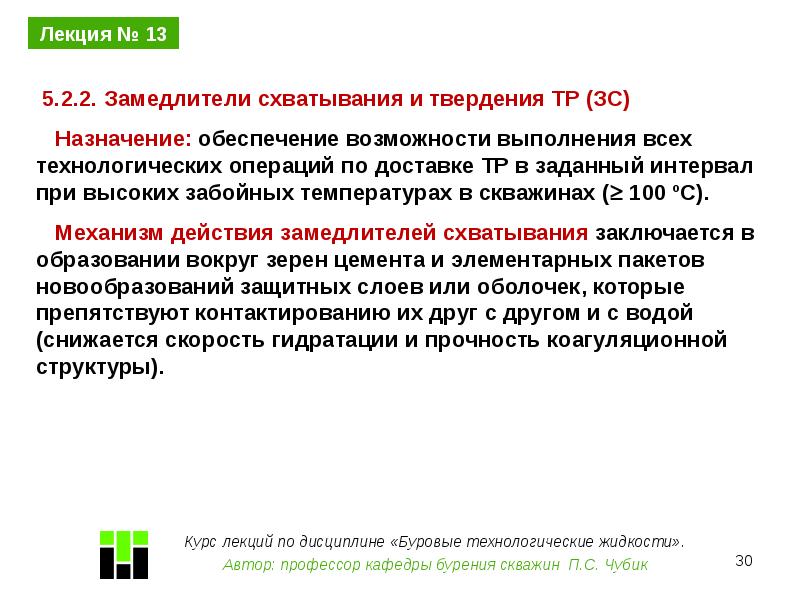 Характеристика тр. Замедлитель схватывания. Замедлитель схватывания гипса.