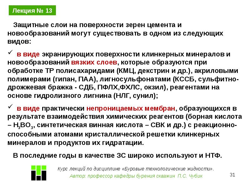 Характеристика тр. Гидратные новообразования цемента. Технологические жидкости.