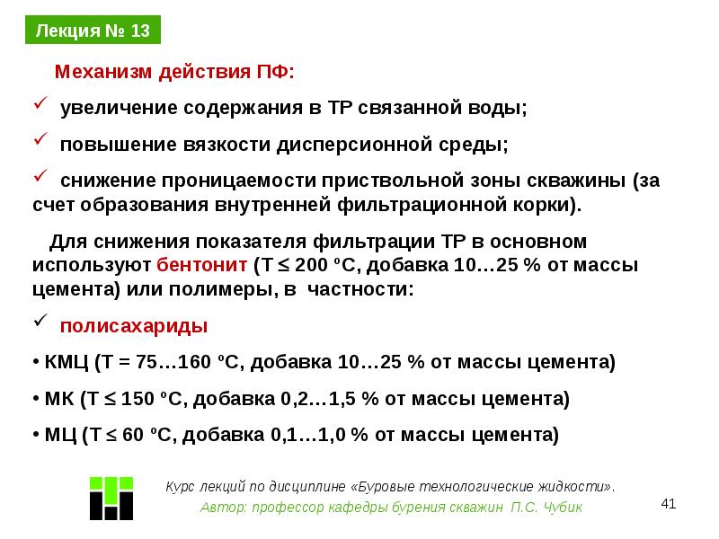 Характеристика тр. Химическая регуляция характеристика.