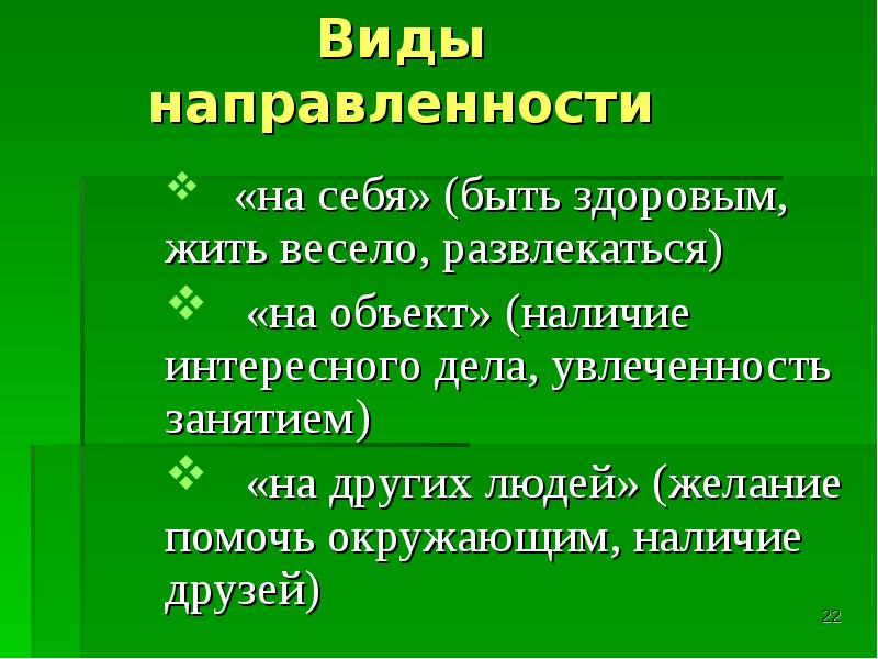 Окружающее наличие. Увлеченность синоним.