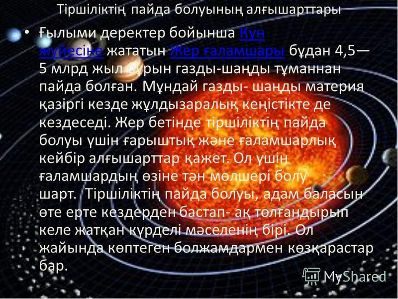 Презентация жер туралы