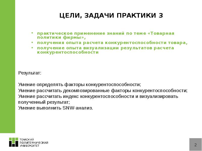 Получение опыта. Конкурентоспособность товара задачи. Задачи практики дизайнера. Цели и задачи практики в туризме. Задачи практиканта на радио.