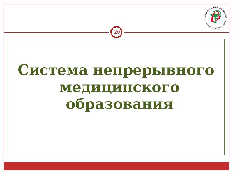 Сайт непрерывного медицинского образования