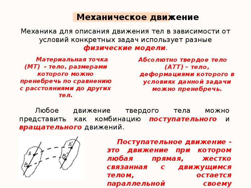 Материальная точка тело размерами которого можно пренебречь