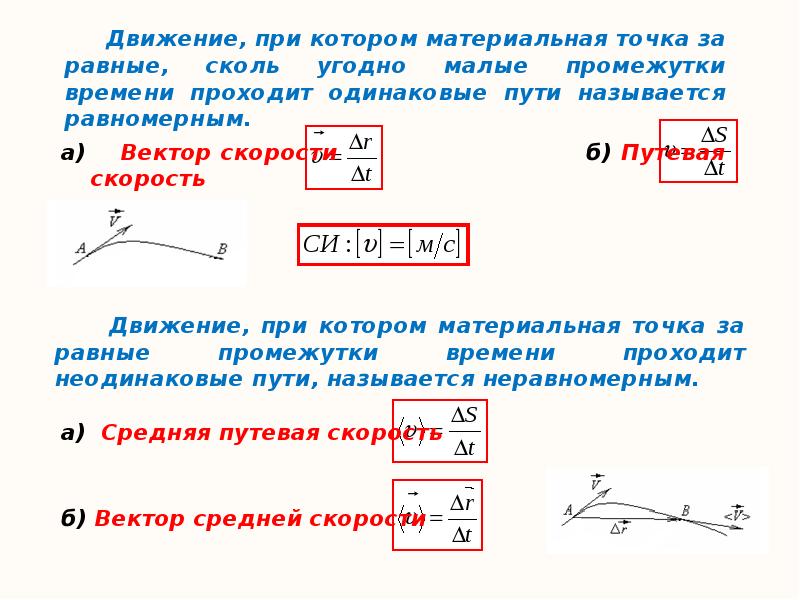 Какое движение тела называется равномерным