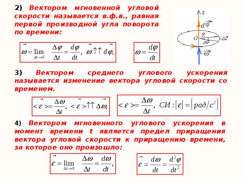 Вращение угловое ускорение