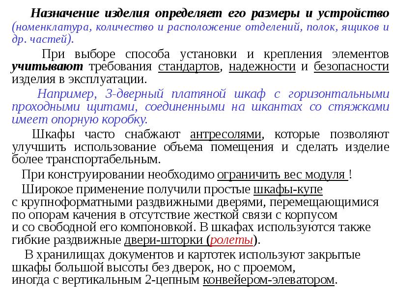 перечень проектов в строительстве. назначение складских помещений. обоснование номенклатуры компоновки и площадей. обоснование номенклатуры компоновки и площадей. назначение капитальных сооружений.