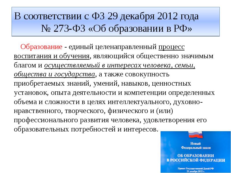 Фз от 29 июля 1998. ФЗ от 29.12.2010 433.