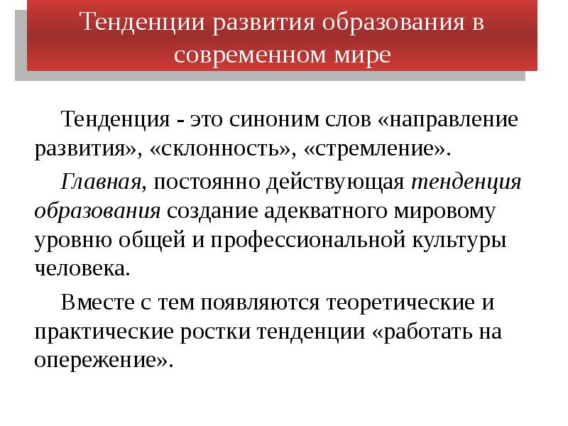 Направления развития образования в современном мире