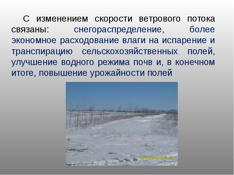 Какие неблагоприятные условия. Сообщение о неблагоприятных климатических условиях. Неблагоприятные антропогенные факторы влияющие на ландшафт. Неблагоприятные условия природы. Благоприятные явления , связанные с климатом.