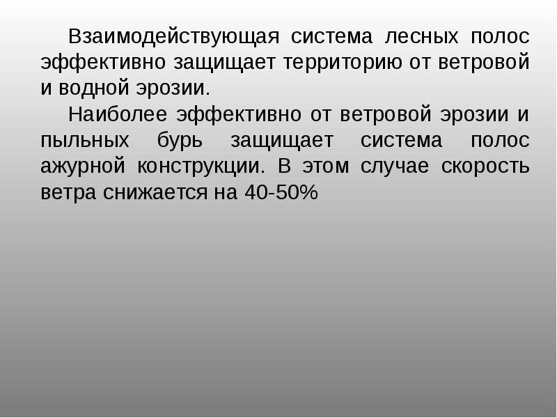 Каким образом лесные. Лесные полосы и Лесные водоёмы спасают от пыльных бурь. Лесные полосы защита от пыльных бурь. Лесные полосы и искусственные водоёмы спасают земли от пыльных бурь. Искусственные водоемы от пыльных бурь.