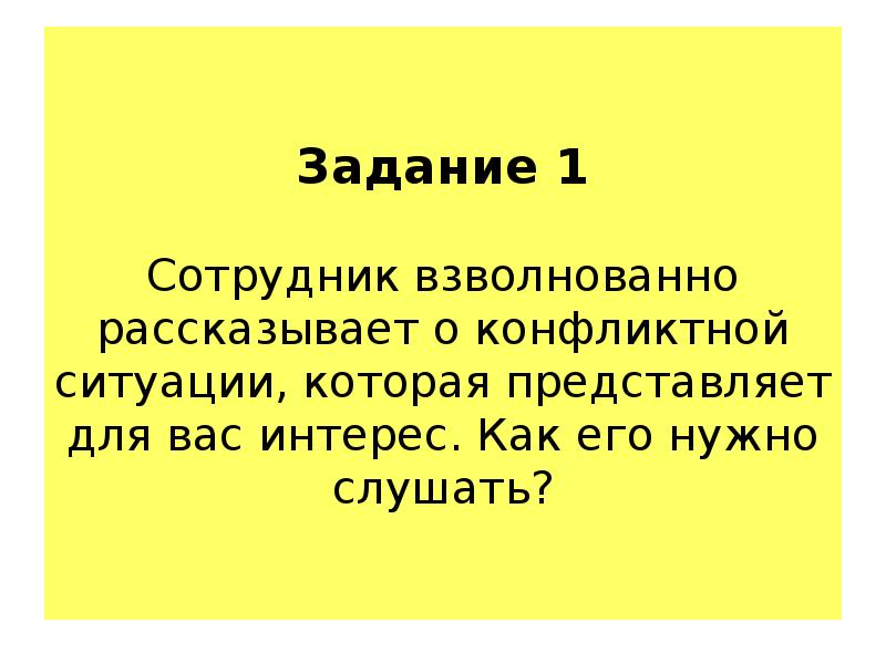 Взволнован почему одна н