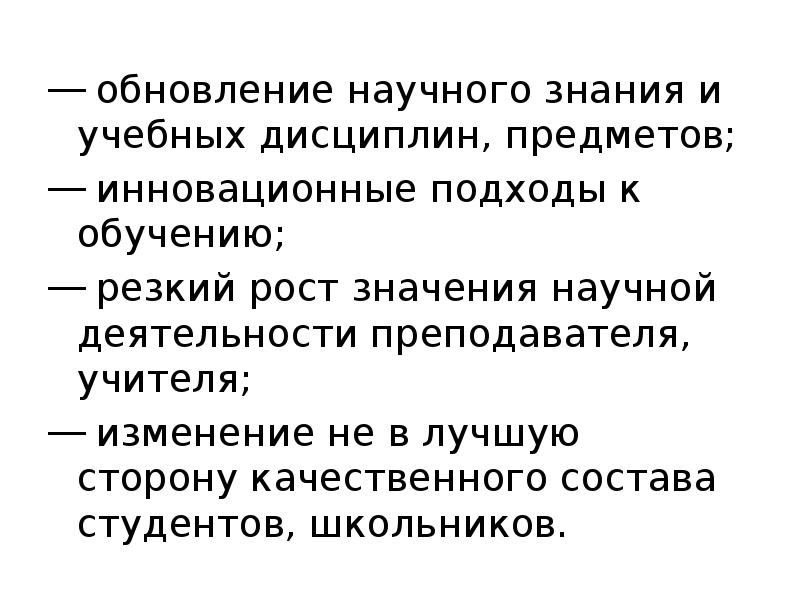 Значение научного знания. Резкий рост научных знаний человек. Пять путей обновления научной деятельности. Как менялось научное знание.