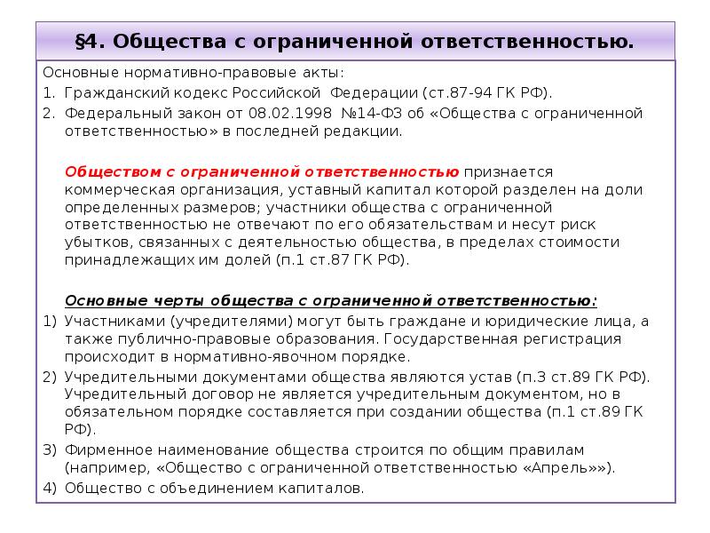 В юридическом плане организационные документы относятся к нормативным правовым актам