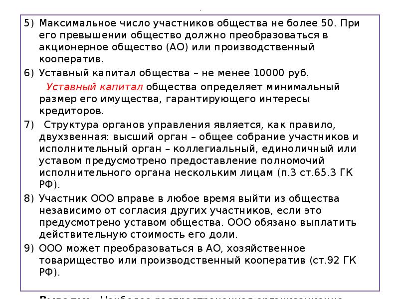 Производственный кооператив участники таблица. Кооператив минимальное количество участников. Непубличное акционерное общество участники. Кооператив минимальное количество участников. Учредительные документы спк.