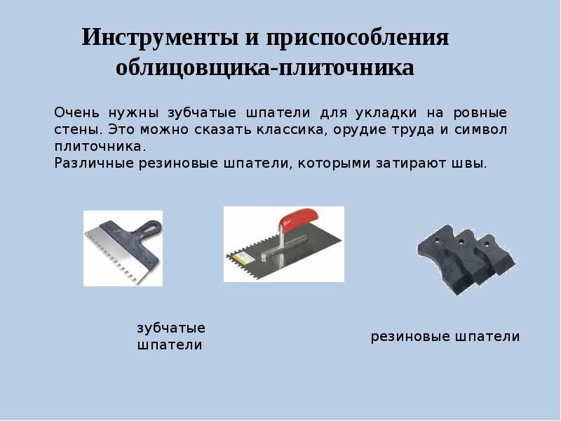 Схема организации рабочего места плиточника облицовщика