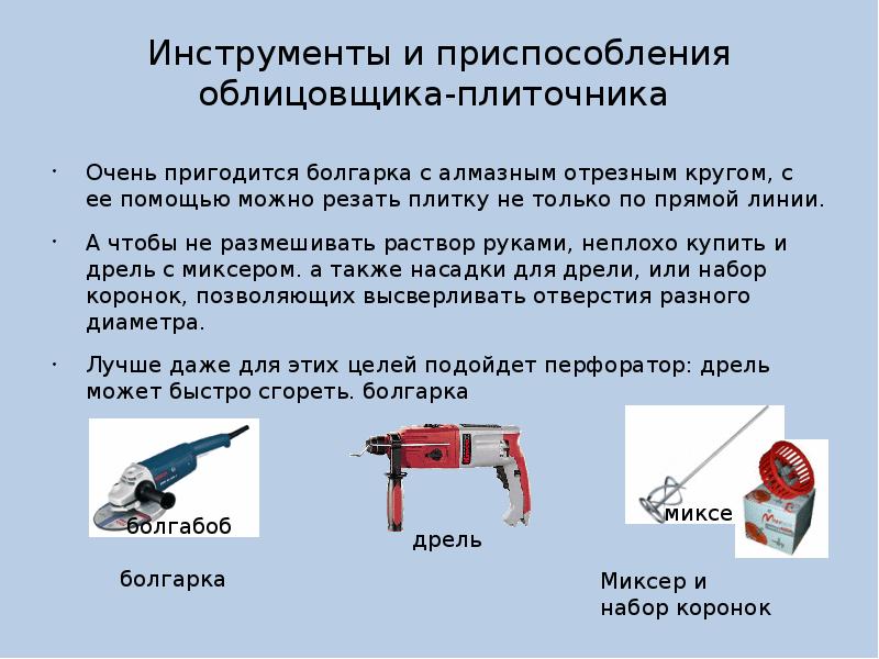 Презентация профессии облицовщик плиточник