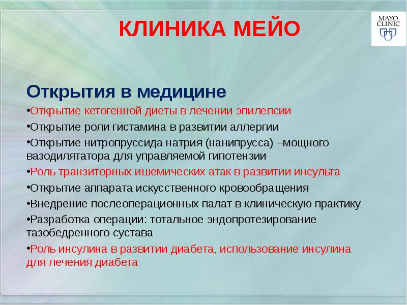 Открытия в медицине