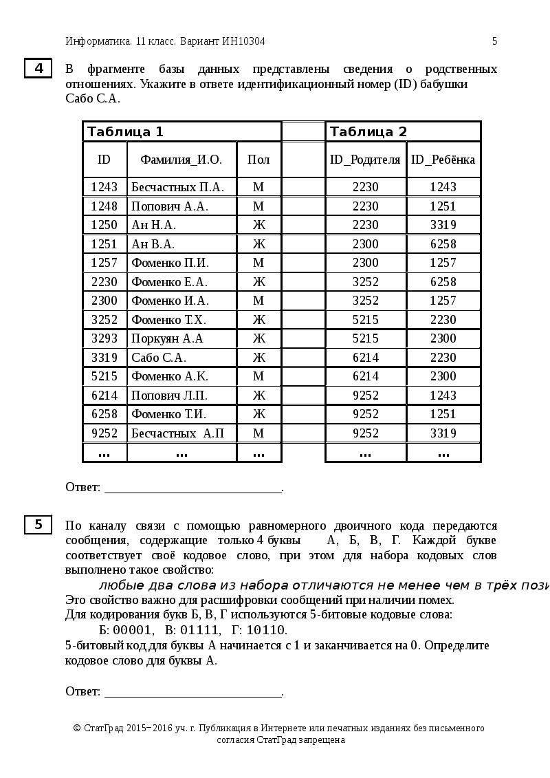 Информатика вариант 5