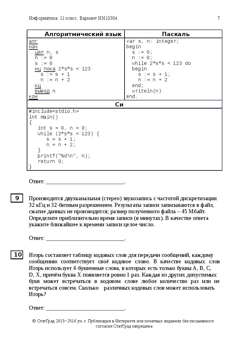 Таблица кодовых слов для передачи сообщений. Тренировочная работа по информатике 11 класс. Игорь составляет таблицу кодовых слов для передачи сообщений.