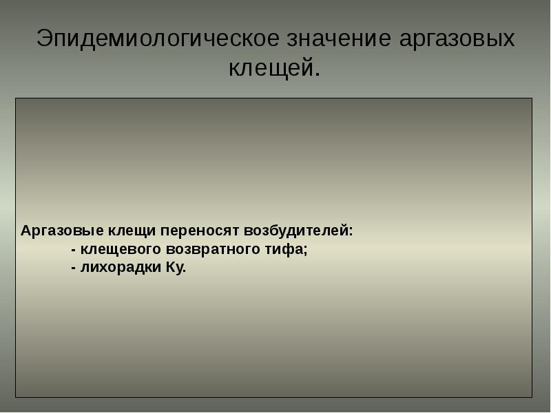 Презентация медицинская арахноэнтомология