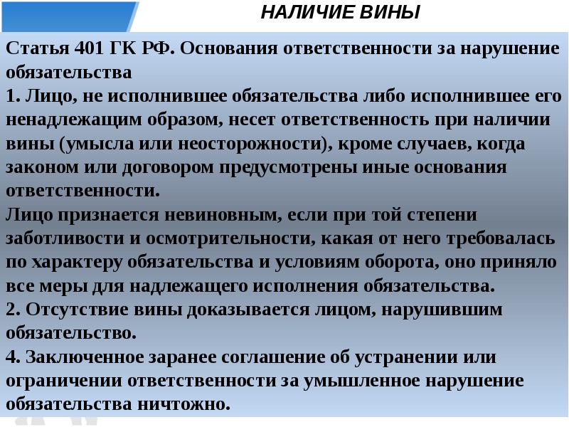 Наступление ответственности