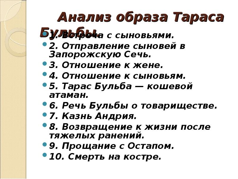 Отношение тараса бульбы к сыновьям