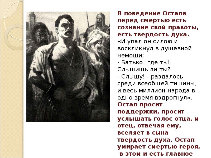 Судьба тараса бульбы. Сочинение на тему повесть Тарас Бульба. Презентация Остап в повести Тарас Бульба. Гибель Остапа из Тараса бульбы. Эссе по Тарасу Бульбе.